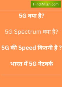 what is 5g spectrum