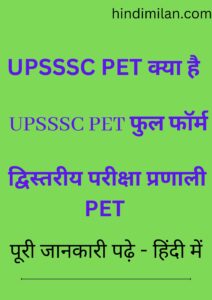 UPSSSC PET 