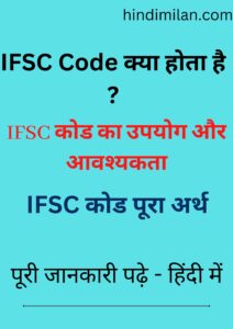 IFSC Code 
