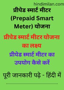 Prepaid Smart Meter