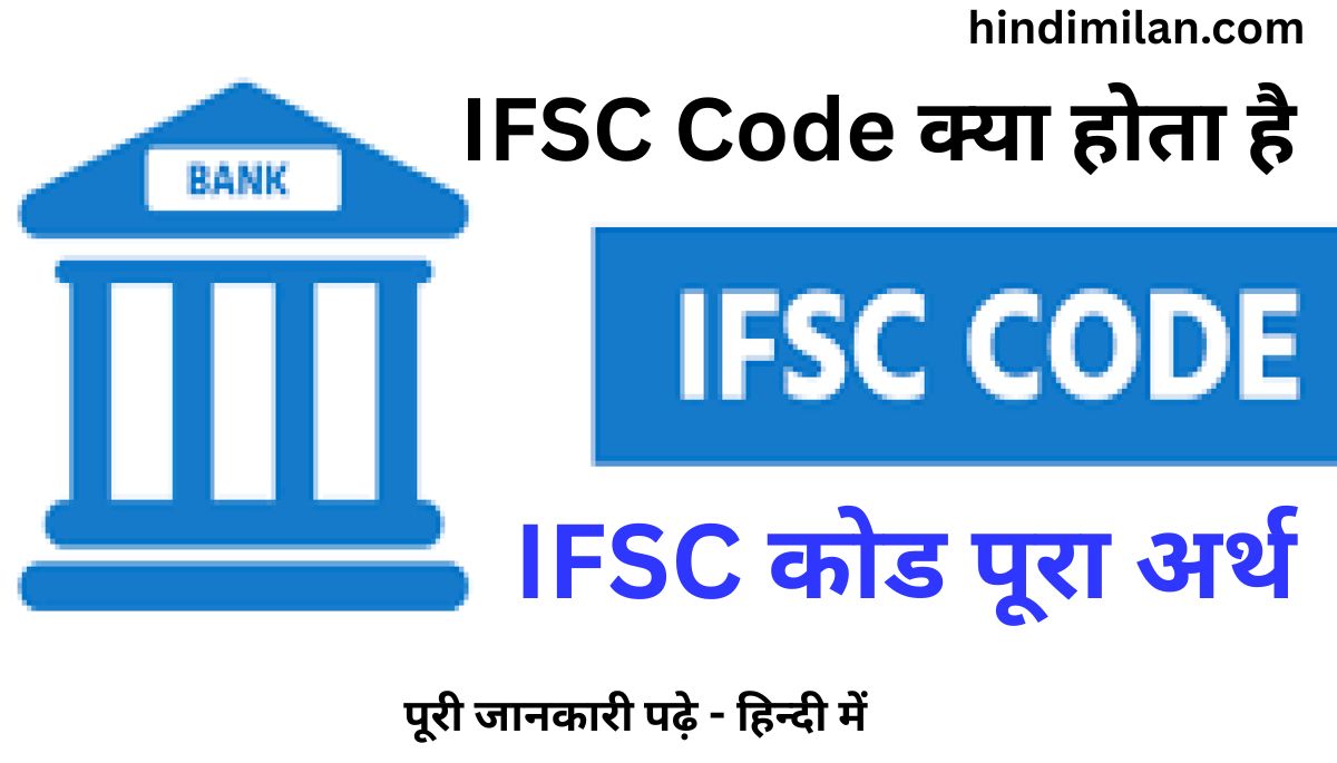IFSC Code